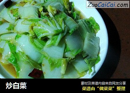 炒白菜