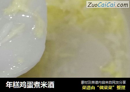 年糕鸡蛋煮米酒