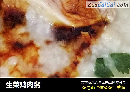 生菜鸡肉粥