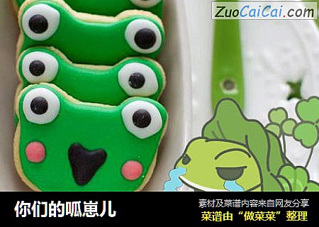 你们的呱崽儿