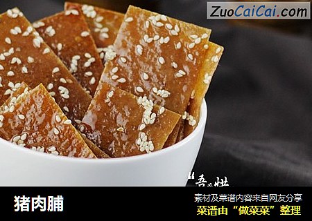 猪肉脯