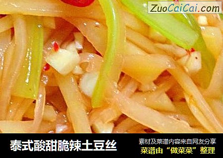 泰式酸甜脆辣土豆丝