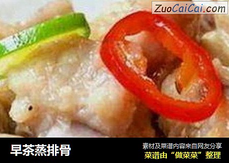 早茶蒸排骨