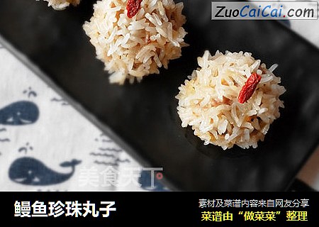 鳗鱼珍珠丸子