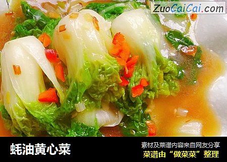 蚝油黄心菜