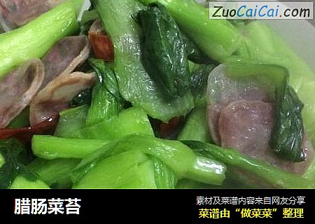 腊肠菜苔