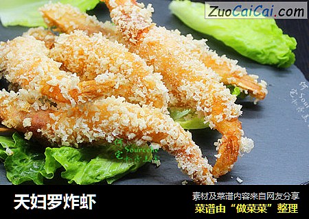 天妇罗炸虾
