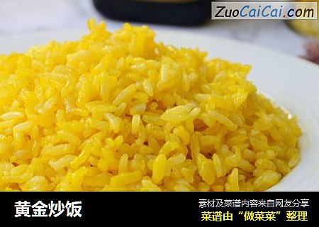 黄金炒饭