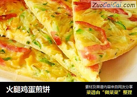 火腿鸡蛋煎饼