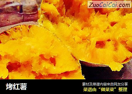 烤红薯