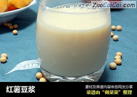 红薯豆浆