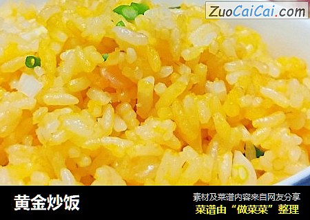 黄金炒饭