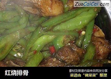 红烧排骨