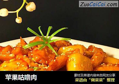 苹果咕噜肉