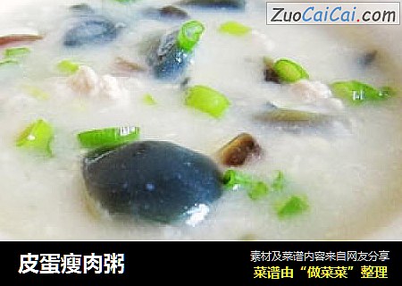 皮蛋瘦肉粥