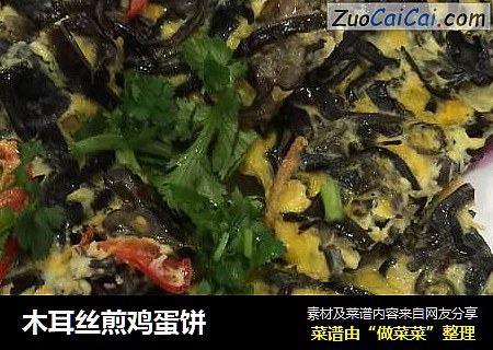 木耳丝煎鸡蛋饼