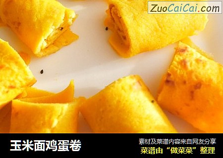 玉米面鸡蛋卷
