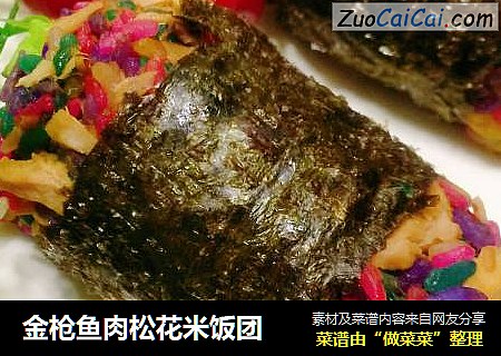 金枪鱼肉松花米饭团