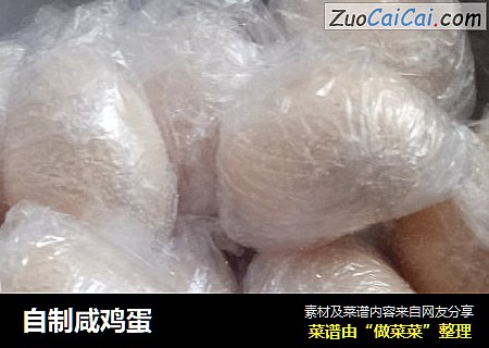自制咸鸡蛋