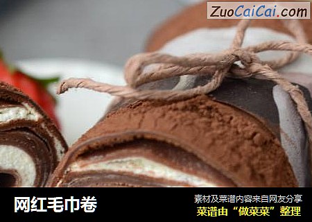 网红毛巾卷