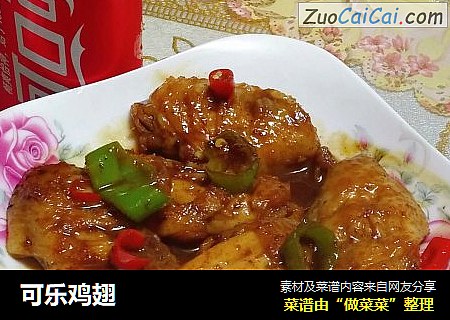 可乐鸡翅