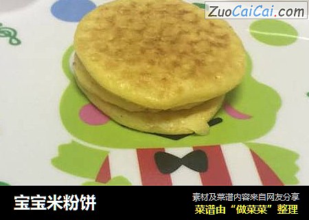 宝宝米粉饼