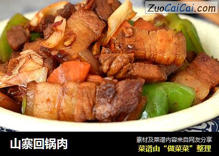 山寨回锅肉