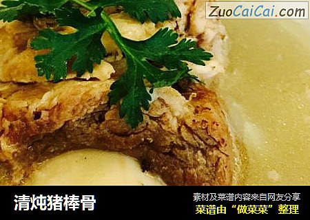 清炖猪棒骨