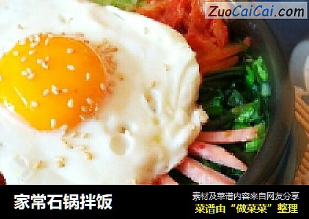 家常石锅拌饭