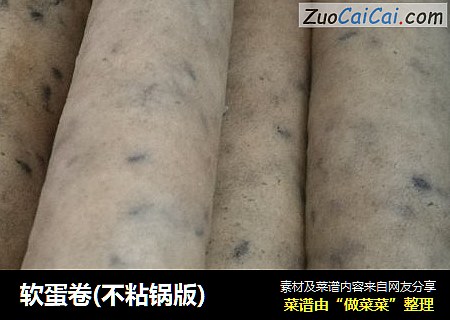 软蛋卷