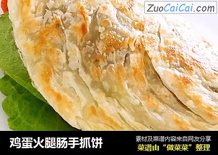 鸡蛋火腿肠手抓饼