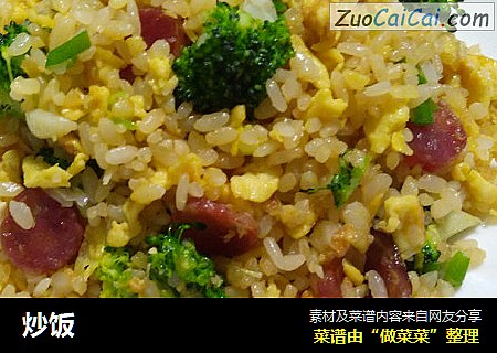 炒饭