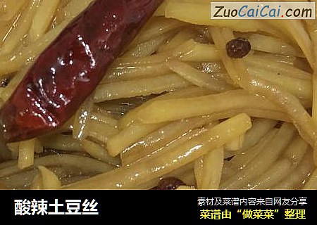 酸辣土豆丝