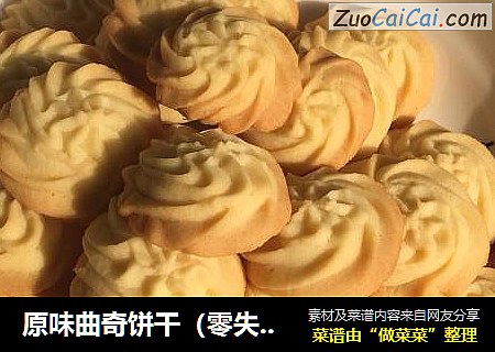 原味曲奇饼干
