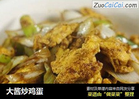 大酱炒鸡蛋