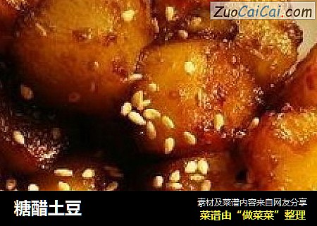 糖醋土豆