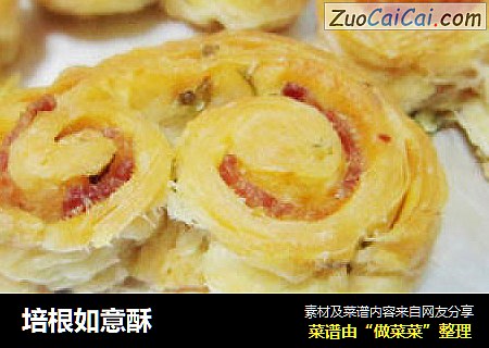 培根如意酥