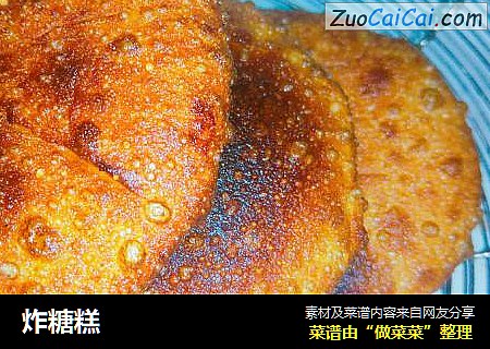 炸糖糕