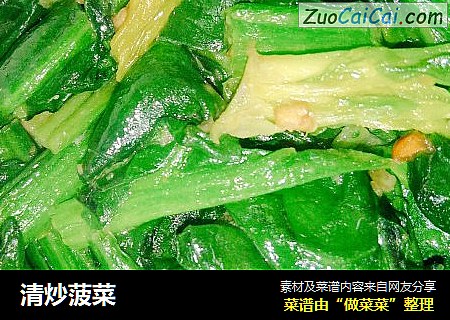 清炒菠菜