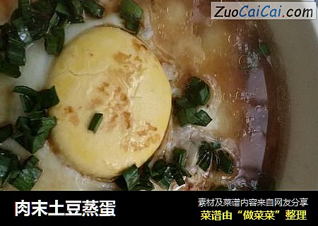 肉末土豆蒸蛋