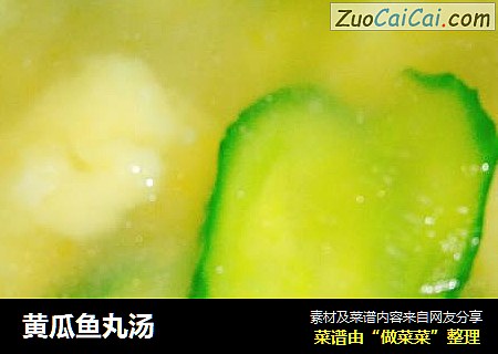 黄瓜鱼丸汤