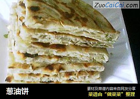 葱油饼