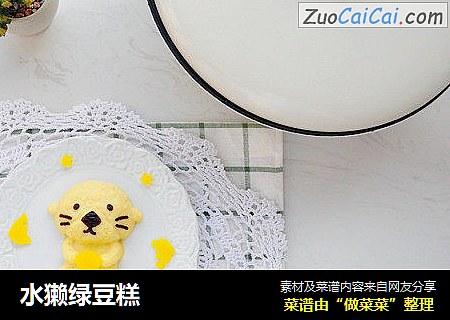 水獭绿豆糕