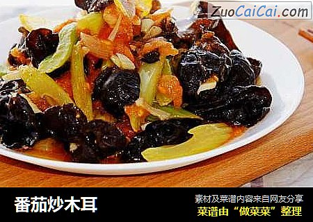 番茄炒木耳