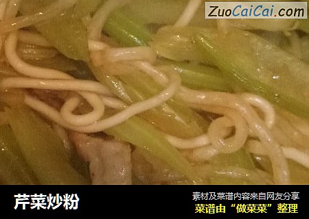 芹菜炒粉