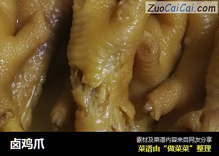 卤鸡爪