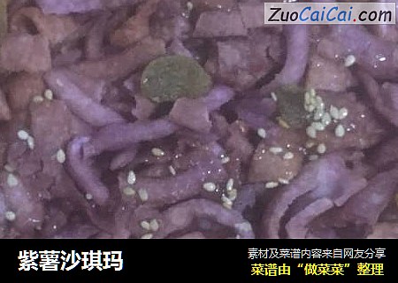 紫薯沙琪玛