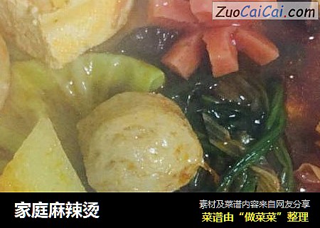 家庭麻辣烫