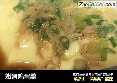 嫩滑鸡蛋羹