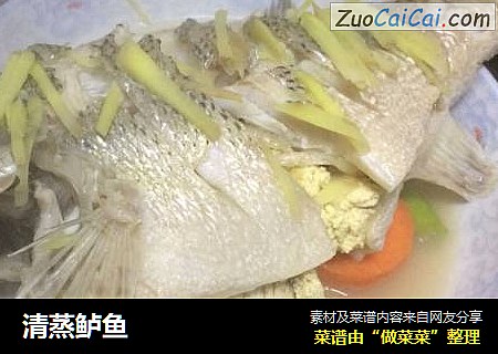 清蒸鲈鱼